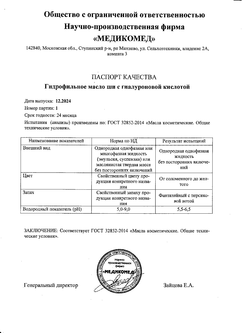 Паспорт №122024